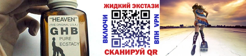 Бутират жидкий экстази  сколько стоит  Шахунья 