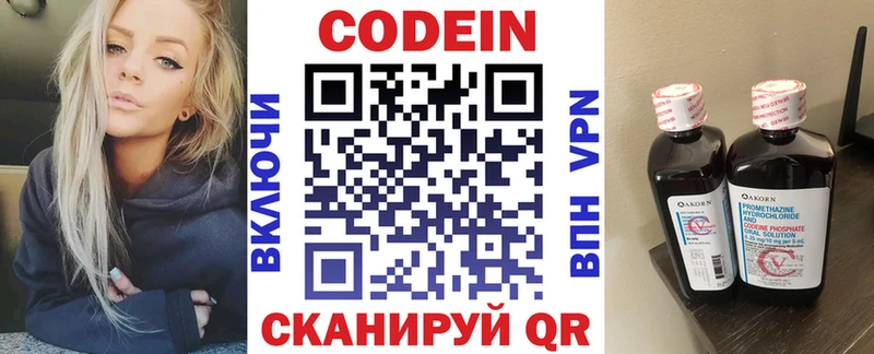 Кодеиновый сироп Lean напиток Lean (лин)  Шахунья 